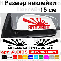 Набор наклеек на зеркала авто - Японский Флаг Mitsubishi (2шт)