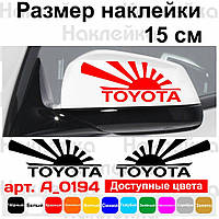 Набор наклеек на зеркала авто - Японский Флаг Toyota (2шт)