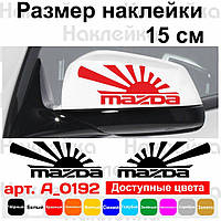Набор наклеек на зеркала авто - Японский Флаг Mazda (2шт)