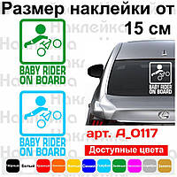 Виниловая наклейка на автомобиль - Baby Rider on Board