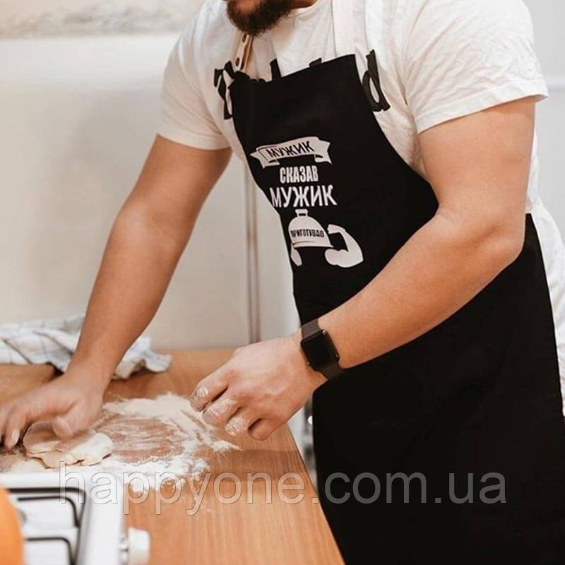 Чоловічий фартух для кухні з прикольним написом "Мужик сказав. Мужик приготував" (черный)