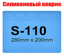Килимок силіконовий термостійкий, для розбирання та паяння S-110 (280*200 мм)