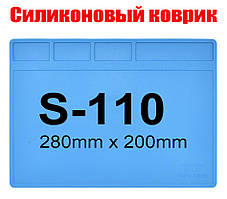 Килимок силіконовий термостійкий, для розбирання та паяння S-110 (280*200 мм)