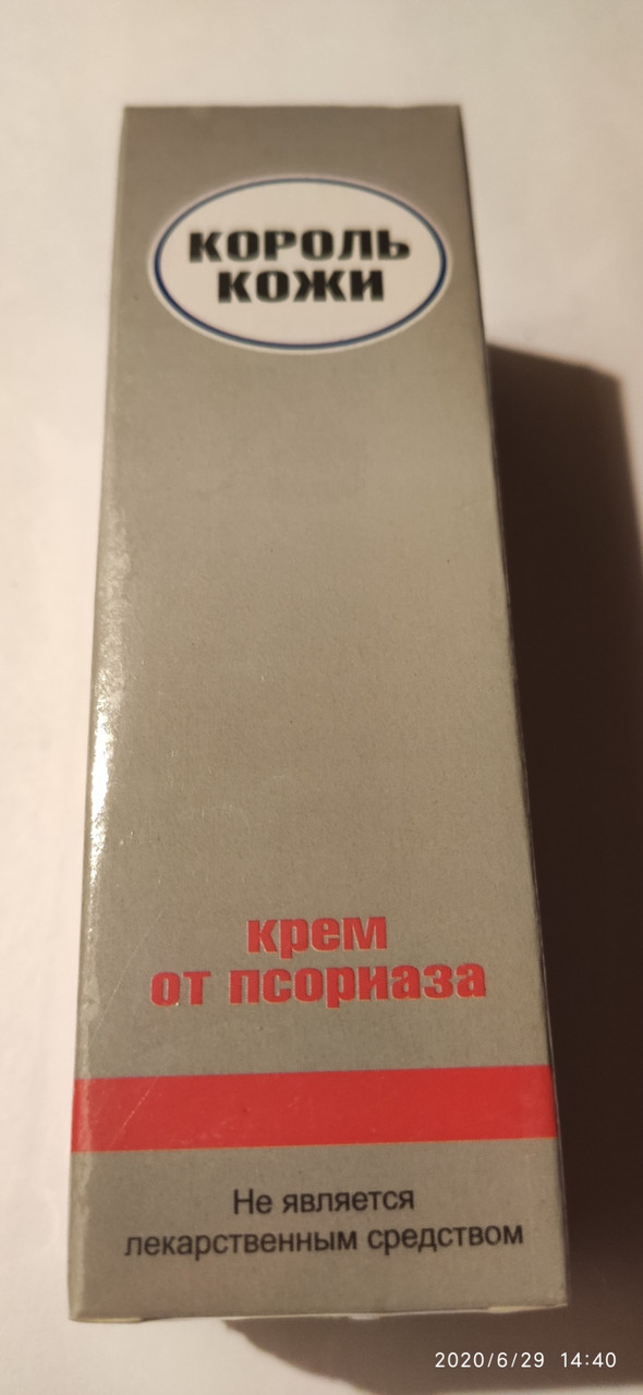 Король Шкіри - Крем від псоріазу, buuba