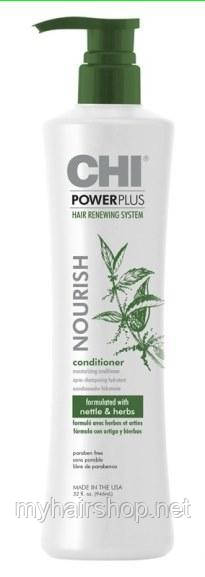 Поживний кондиціонер для всіх типів волосся CHI Power Plus Conditioner 946 мл