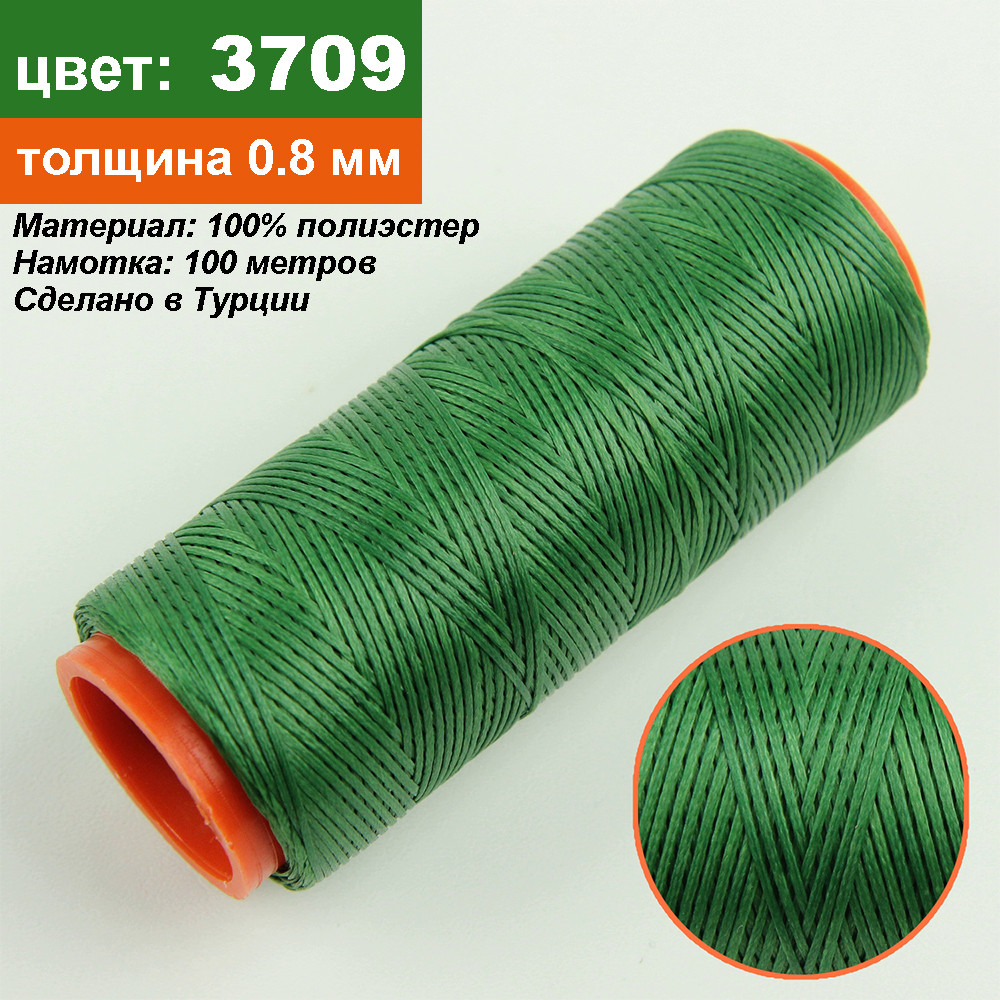 Нитка для перетяжки керма вощений (колір зелений 3709), товщина 0,8 мм, довжина 100 метрів "Туреччина"