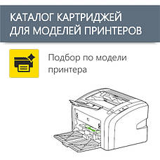 • Картриджі для принтера Hewlett-Packard (HP)