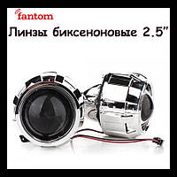 Ксенонові лінзи на авто Fantom 2,5 А1