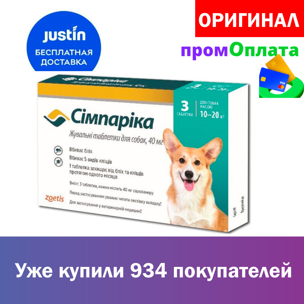 Купить Симпарику Для Собак 20кг