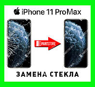 Заміна скла екрана IPhone 11 pro max, айфон 11 про макс із гарантією роботи на 180 днів!