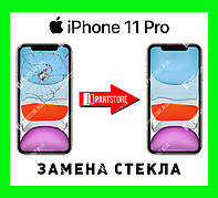 Заміна скла екрана IPhone 11 pro, айфон 11 про гарантію роботи на 180 днів!