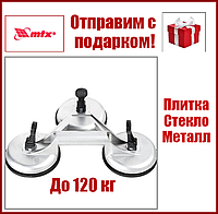 Стеклодомкрат присоска для стекла алюминиевая тройная усиленная MTX до 120 кг. 875255