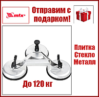 Склодомкрат присоска для скла алюмінієва потрійна посилена MTX до 120 кг. 875255