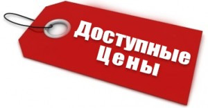 Доступні ціни Доступні ціни