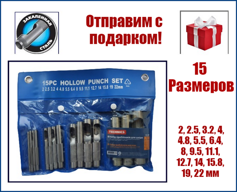 Набір пробійників просічки для шкіри 2-22 мм 15 шт Technics 13-880