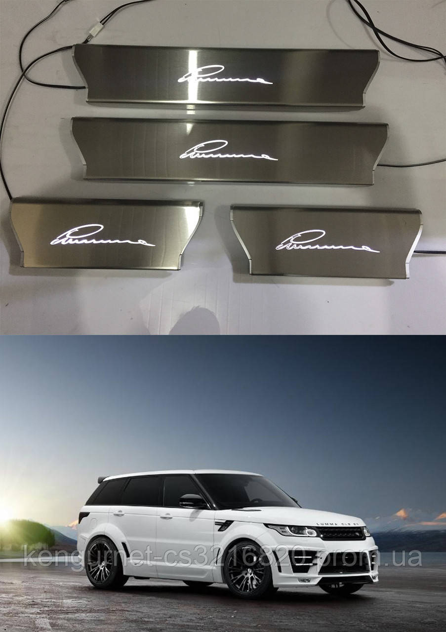 Range Rover Sport Luma Накладки на пороги з підсвічуванням поріжки LED