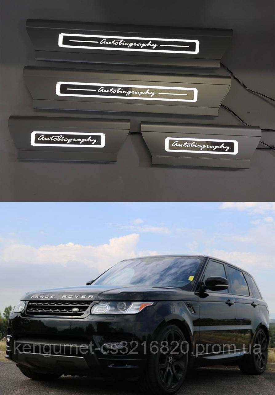 Range Rover Sport Autobiography Накладки на пороги з підсвіткою поріжки LED