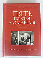 П'ять вад команди. Патрік Лессіоні