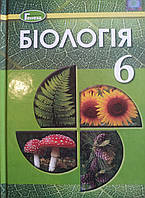 Підручник Біологія 6 клас Остапченко, Балан. Генеза.