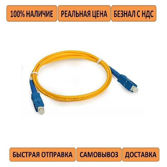 Оптичний патчкорд Cor-X SC/UPC-SC/UPC SingleMode Simplex 3м (OFPC-SC/UPC-SC/UPC-3)
