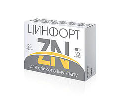 Цинфорт капсули для стійкого імунітету 2 блістери по 10 шт.
