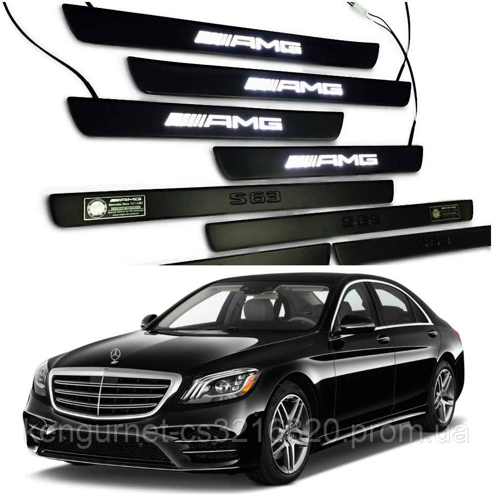 Налки на пороги з підсвіткою поріжки LED AMG для W222 S63 S65 S500 S550 S600 Mercedes-Benz S Class