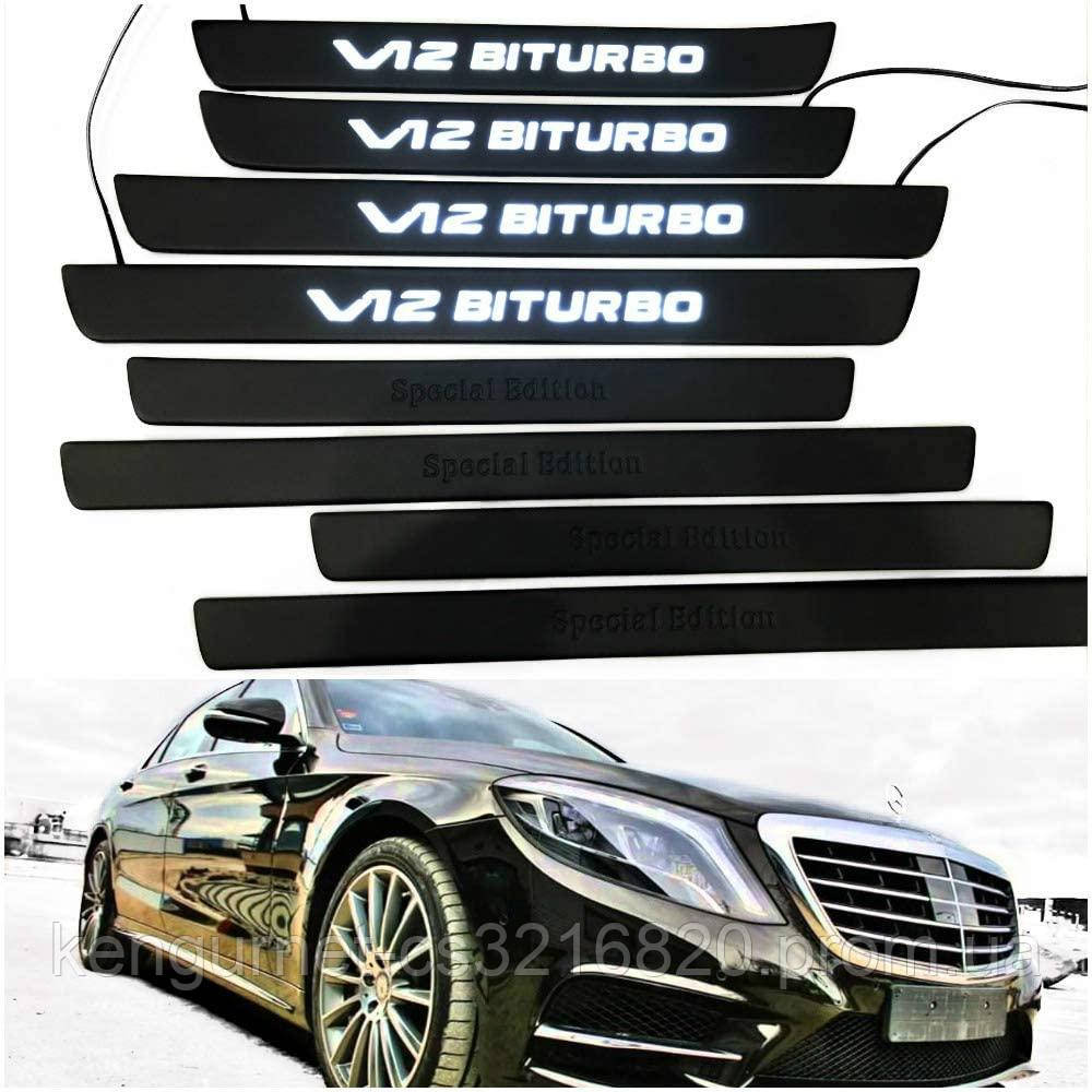 Накладки на пороги з підсвіткою поріжки LED V12 Biturbo Special Edition W222 S63 S65 S600 Mercedes S Class