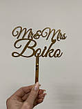 Топер фігурка на весільний торт дзеркальний двосторонній Manific Decor "Mr Mrs та прізвище", фото 2