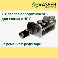 Поворотна вісь для верстата з ЧПУ на ремінному редукторі, патрон К11 100мм, редукція 4 - тая 8:1, 5-та 6:1