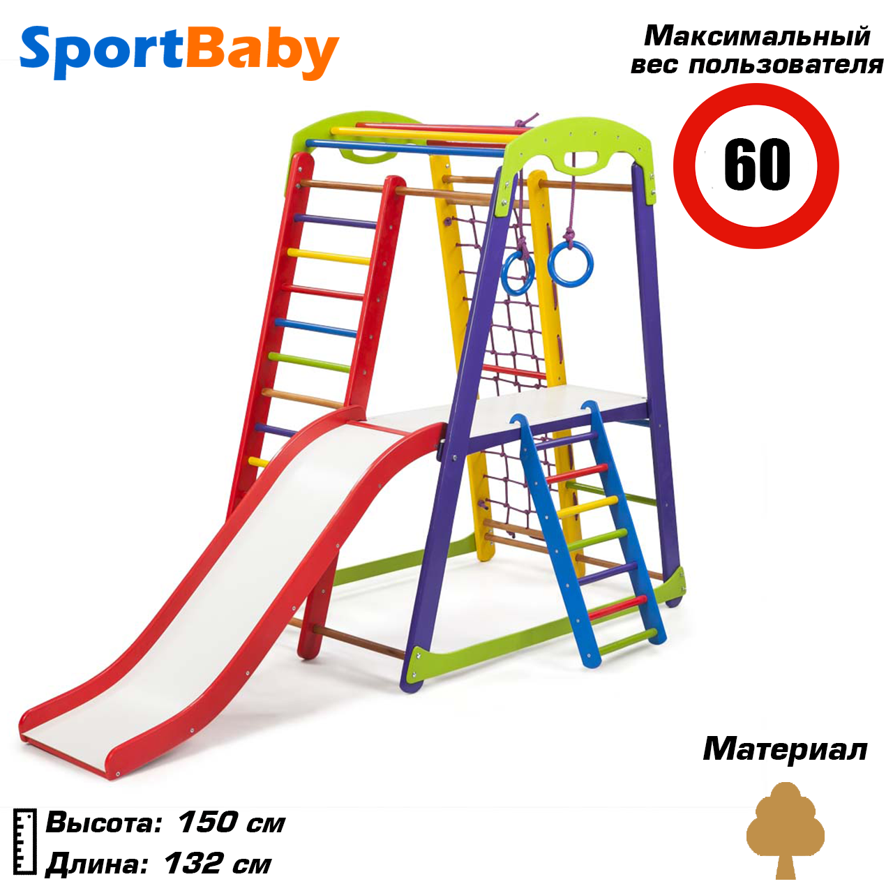 Дерев'яний дитячий спортивний комплекс з гіркою для дому SportBaby «Крихітка - 1 Plus 2»