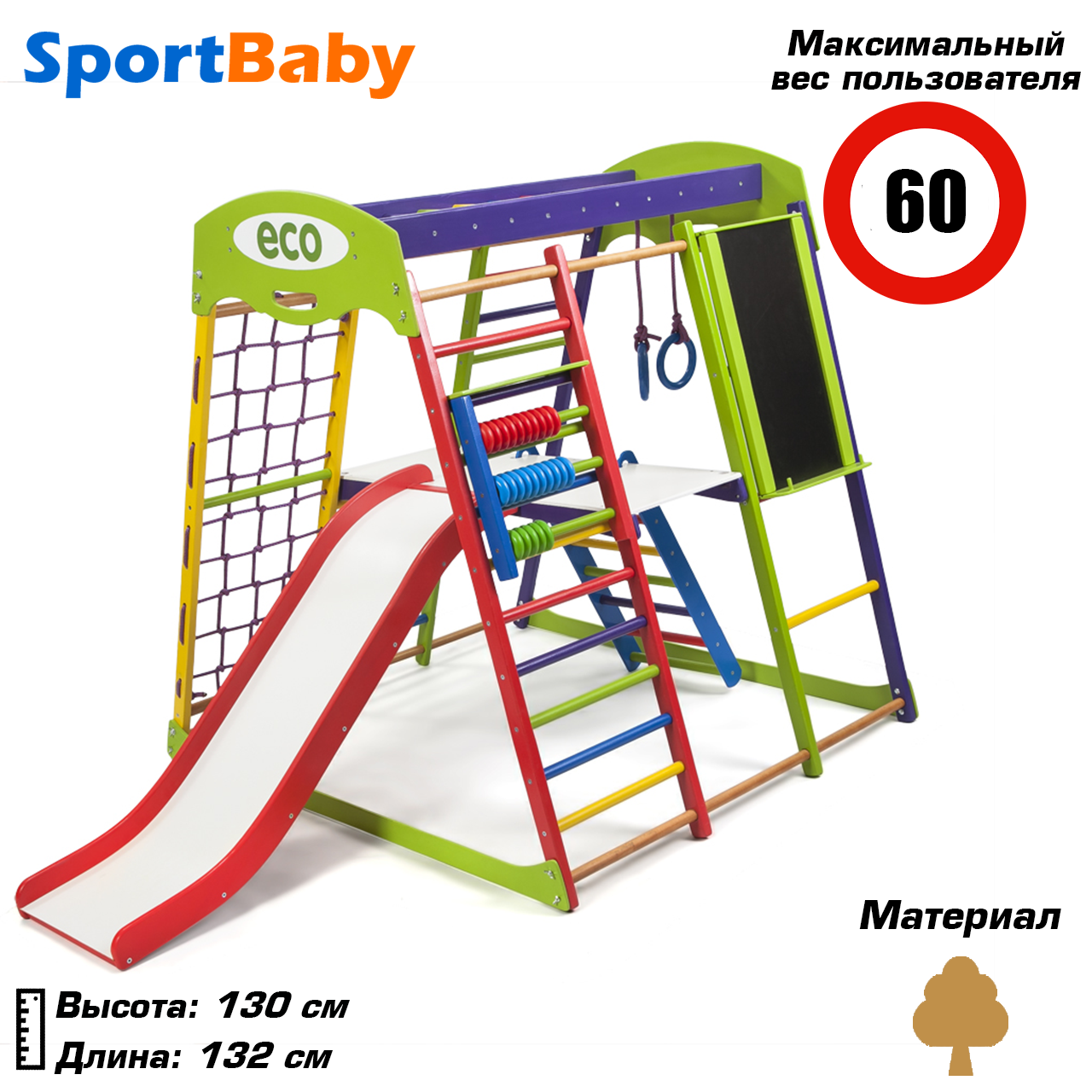 Деревянный Детский Спортивный Комплекс с Горкой для Дома «ЮнгаPlus 3 ...