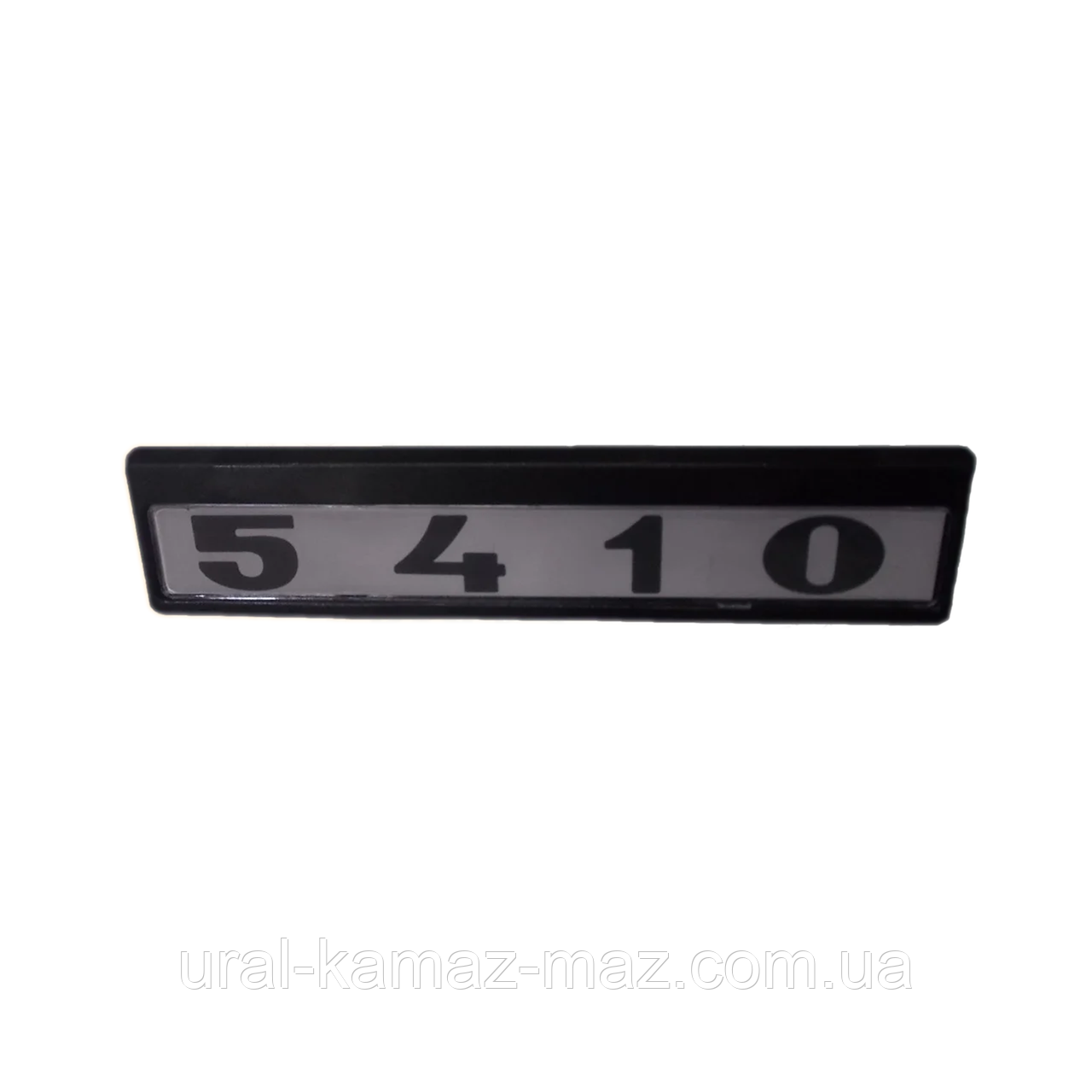 Табличка кабіни 5410 старого зразка (чорно/білі) КАМАЗ