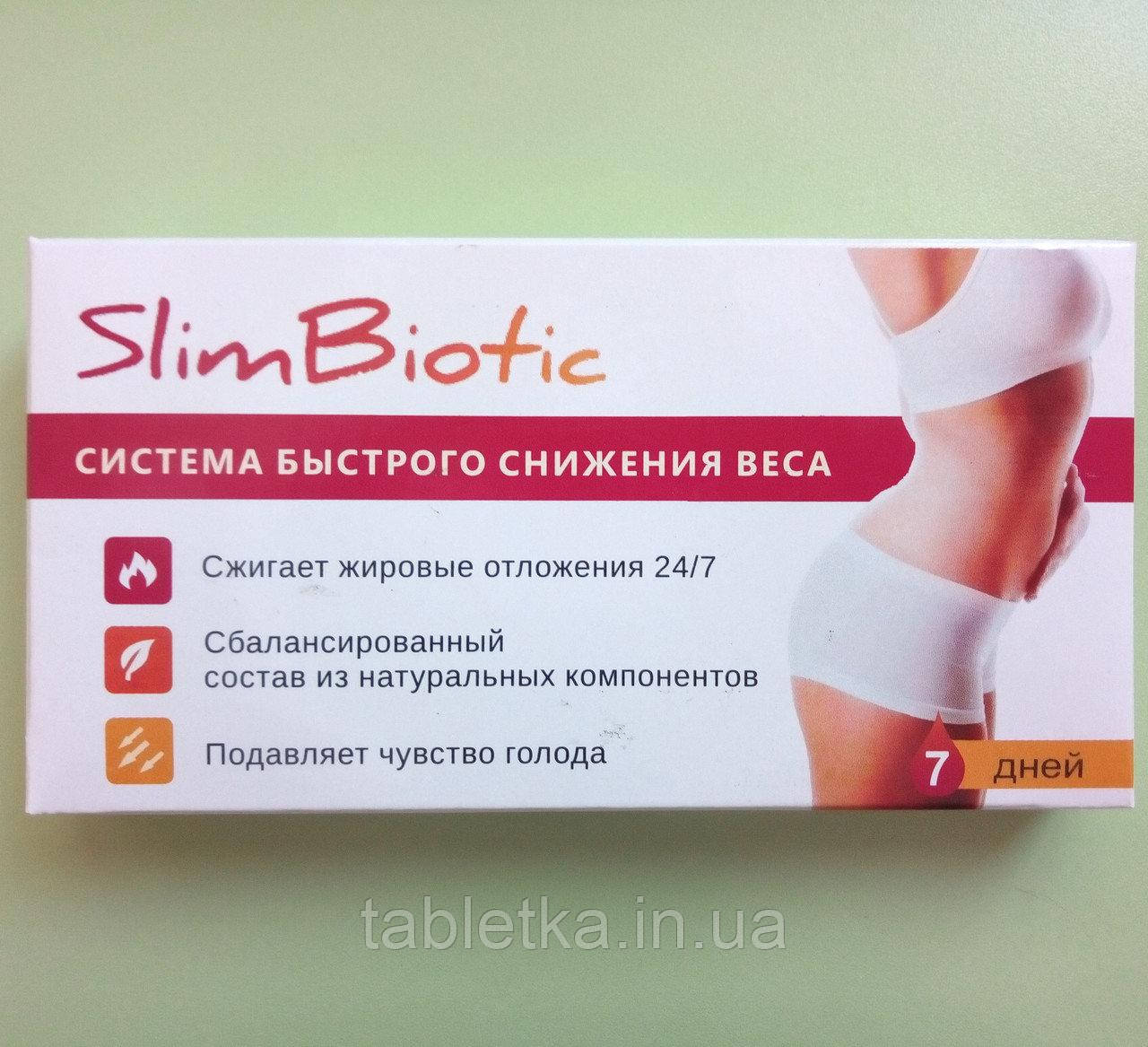 SlimBiotic - Комплекс для швидкого зниження ваги - ампули (СлимБиотик) Київ