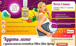 Спрей для схуднення Fito Spray Ultra Slim Дніпро