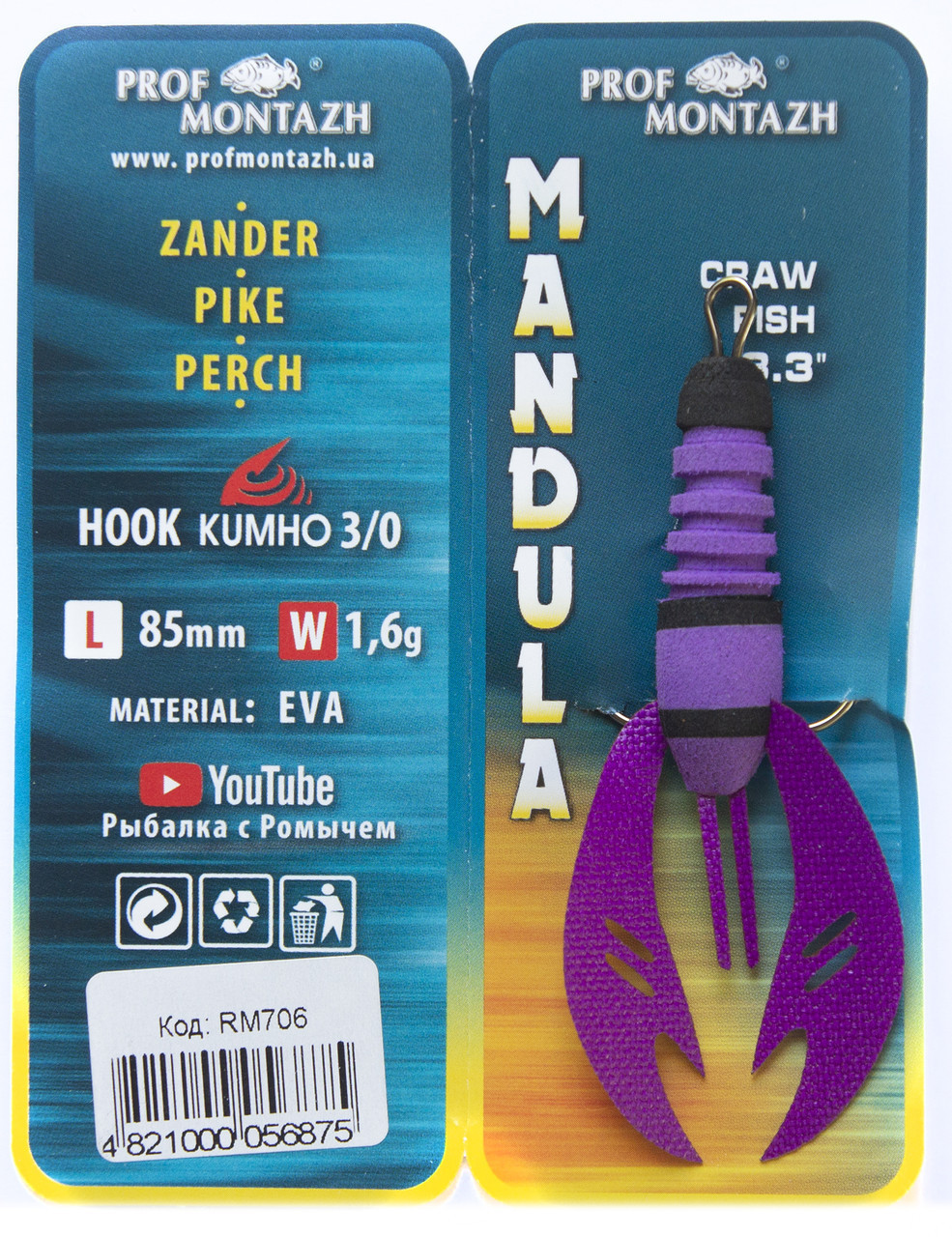 Мандула CrawFish ПМ Рачок col.706