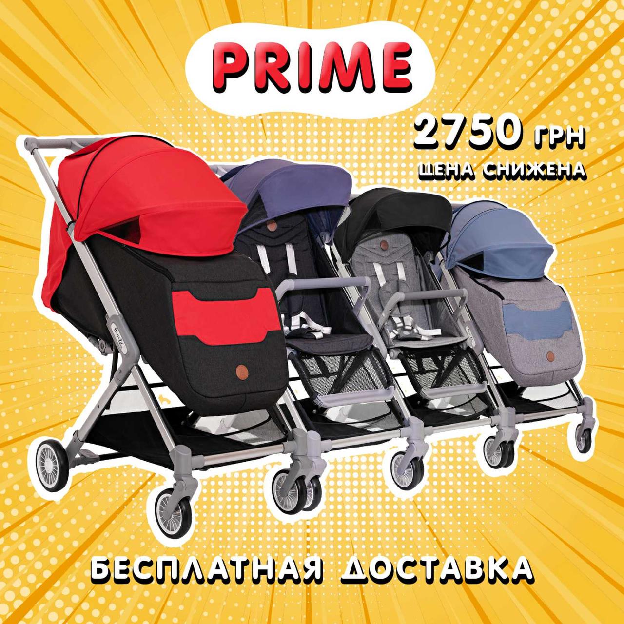 Прогулочная коляска Babyzz Prime БЕСПЛАТНАЯ ДОСТАВКА - фото 1 - id-p1265847171