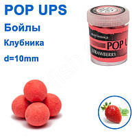 Бойли ПМ POP UPS (Полуниця-Strawberry) 10 mm