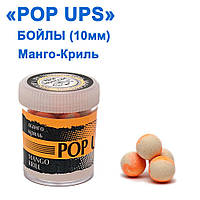 Бойли ПМ POP UPS (Манго-Криль-Mango-Krill) 10 mm