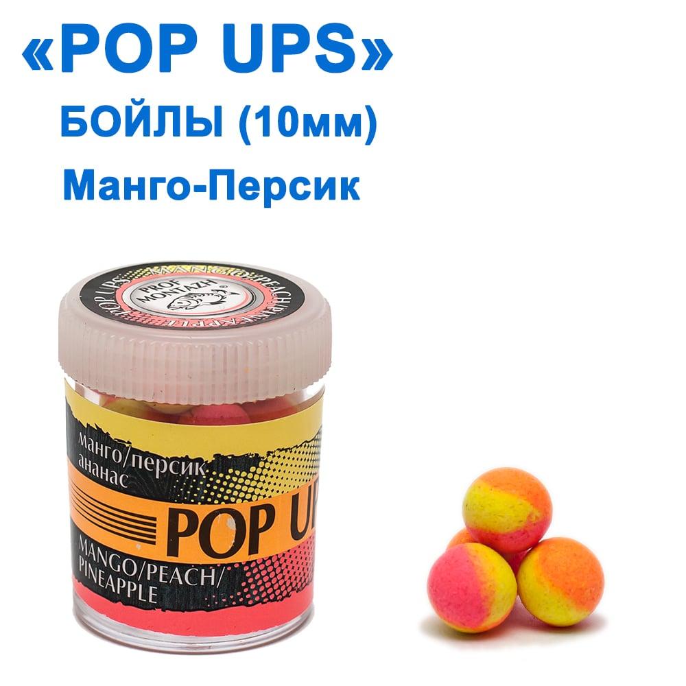 Бойл ПМ POP UPS (Манго-Персик-Ананас-Mango-Peach-Pineapple) 10 mm, фото 1