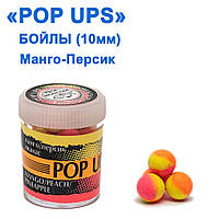 Бойли ПМ POP UPS (Манго-Персик-Ананас-Mango-Peach-Pineapple) 10mm