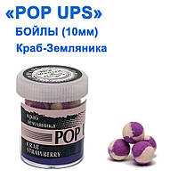 Бойли ПМ POP UPS (Корб-Земляніка-Crab-Strawberry) 10 mm