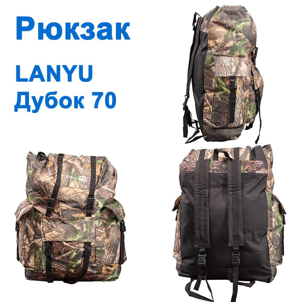 Рюкзак дубок Lanyu 70 *