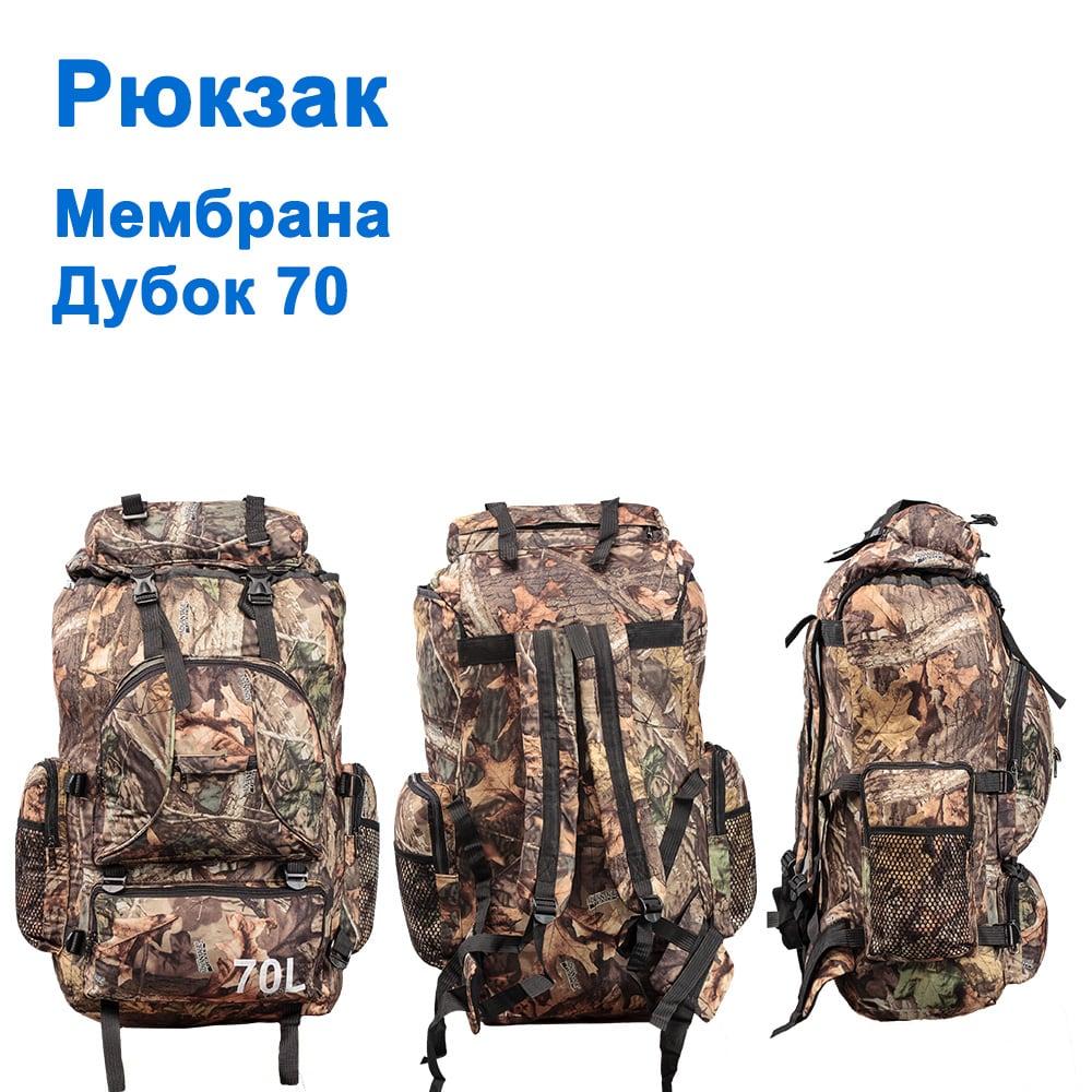 Рюкзак дубок (мембрана) 70L *