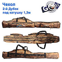 Чохол Goss дубок подвійний під котушку 1,3 м *