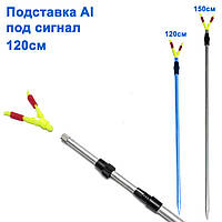 Підставка Al під сигнал 120см *
