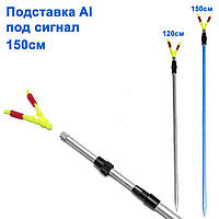 Підставка Al під сигнал 150см *