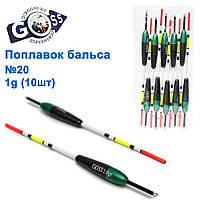 Поплавок бальса Goss №20 1g 10шт