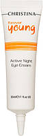 Ночной крем для глаз "Суперактив" Christina Forever Young Active Night Eye Cream 30 мл