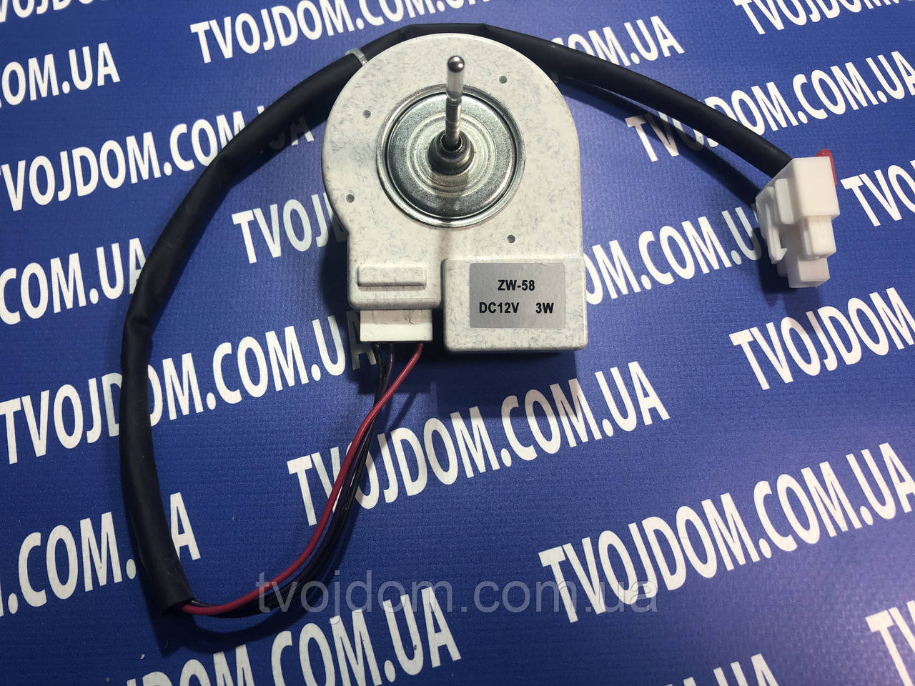 Вентилятор обдування No-Frost універсальний ZW 58 12 V 3 W 2700 об./хв.