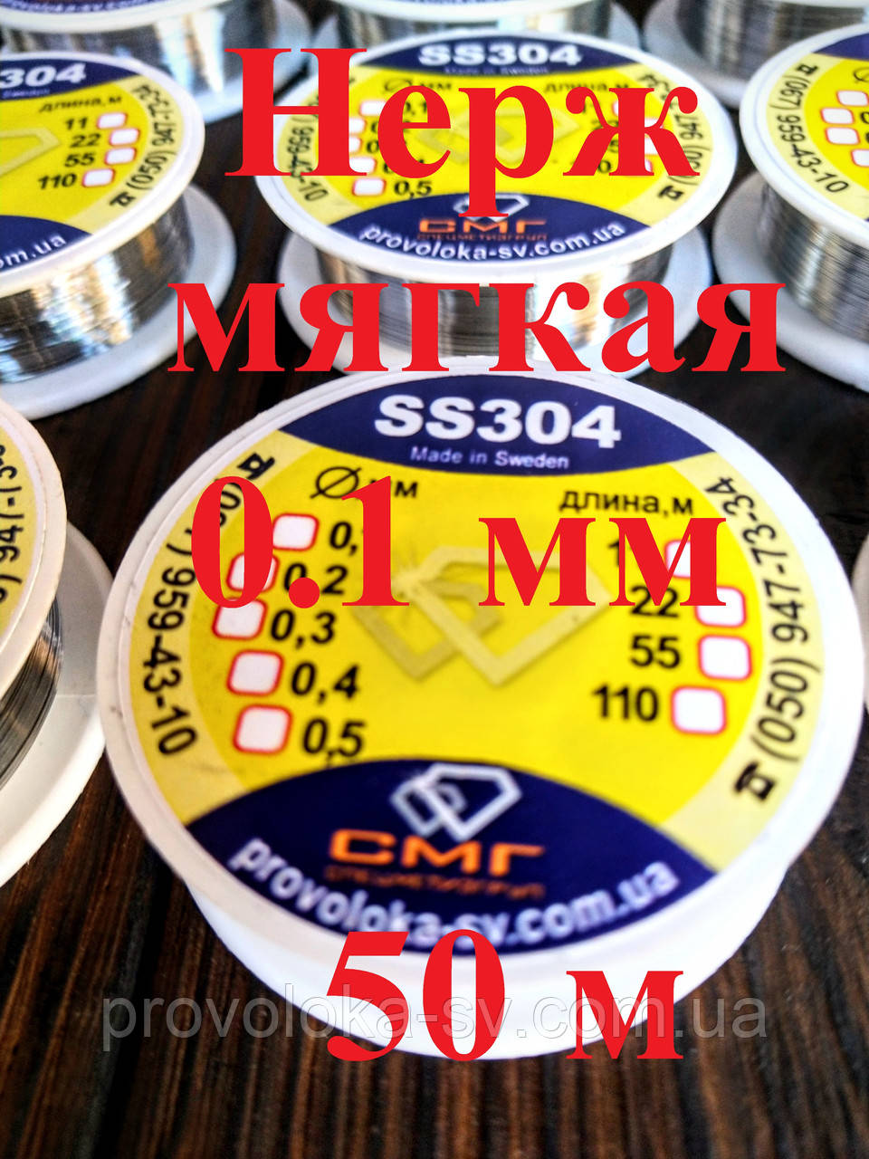 Нержавійка для рукоділля м'яка 0,1 мм - 50 метрів, фото 1